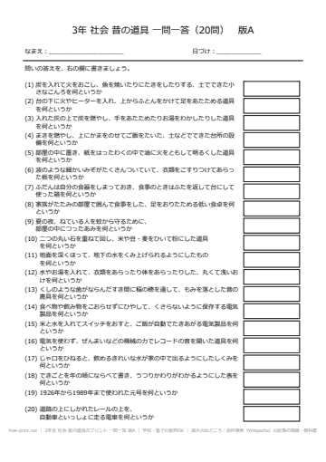 3年生 社会 昔の道具のプリント 一問一答 版A
