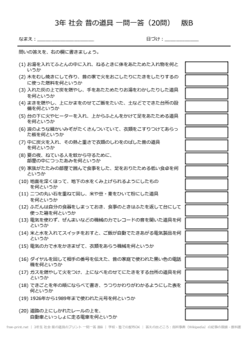 3年生 社会 昔の道具のプリント 一問一答 版B