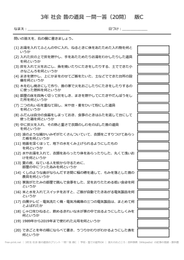 3年生 社会 昔の道具のプリント 一問一答 版C