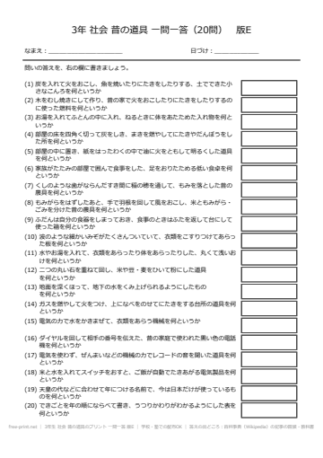3年生 社会 昔の道具のプリント 一問一答 版E