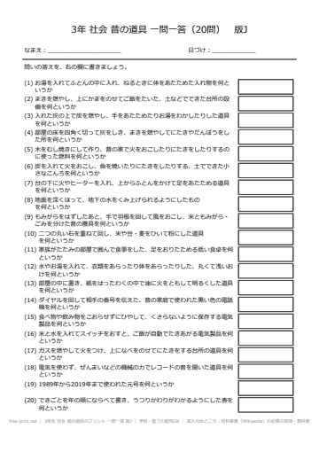 3年生 社会 昔の道具のプリント 一問一答 版J