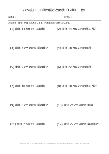 おうぎ形の問題プリント（平面図形） 円の周の長さと面積 版C