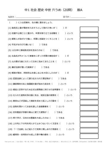 社会 歴史 一問一答（中世） 穴うめ 版A