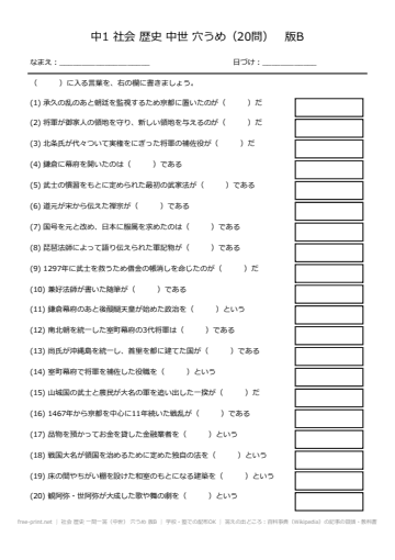 社会 歴史 一問一答（中世） 穴うめ 版B
