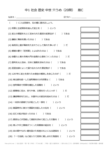 社会 歴史 一問一答（中世） 穴うめ 版C