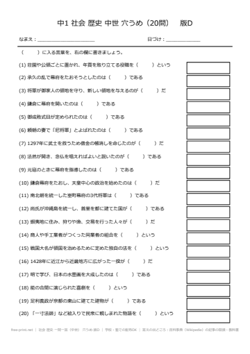 社会 歴史 一問一答（中世） 穴うめ 版D