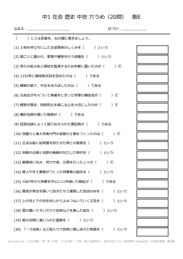 社会 歴史 一問一答（中世） 穴うめ 版E