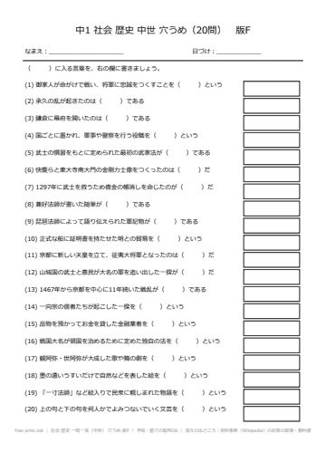 社会 歴史 一問一答（中世） 穴うめ 版F