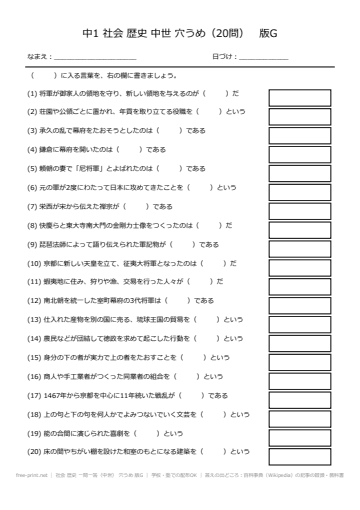 社会 歴史 一問一答（中世） 穴うめ 版G