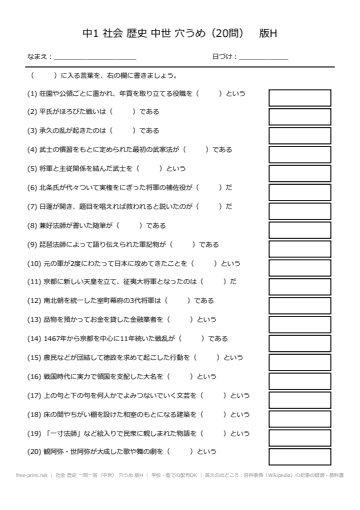 社会 歴史 一問一答（中世） 穴うめ 版H