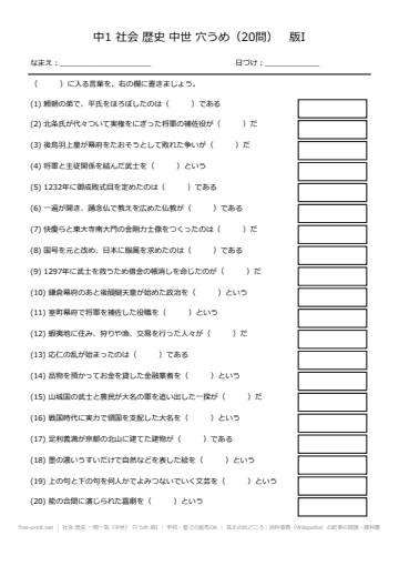 社会 歴史 一問一答（中世） 穴うめ 版I