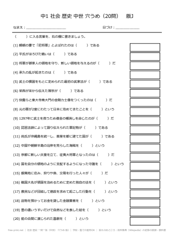 社会 歴史 一問一答（中世） 穴うめ 版J