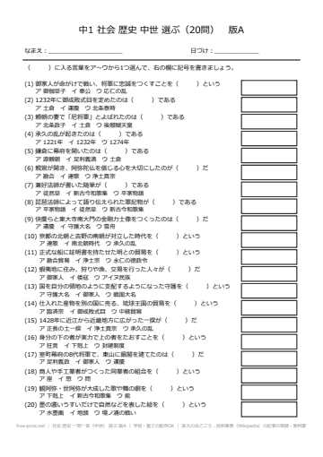 社会 歴史 一問一答（中世） 選ぶ 版A