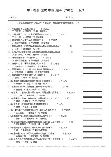 社会 歴史 一問一答（中世） 選ぶ 版B