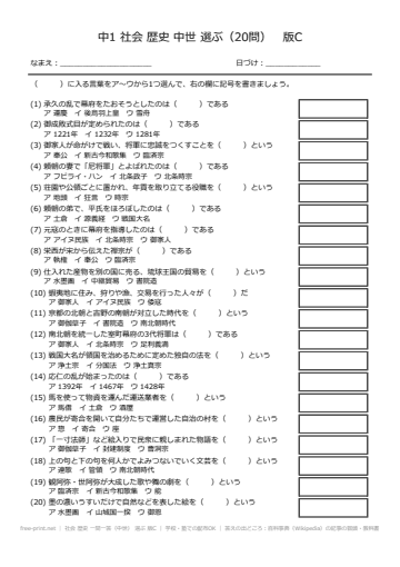 社会 歴史 一問一答（中世） 選ぶ 版C