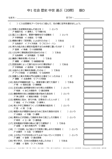 社会 歴史 一問一答（中世） 選ぶ 版D