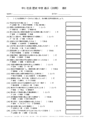 社会 歴史 一問一答（中世） 選ぶ 版E