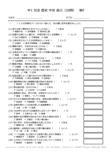 社会 歴史 一問一答（中世） 選ぶ 版F