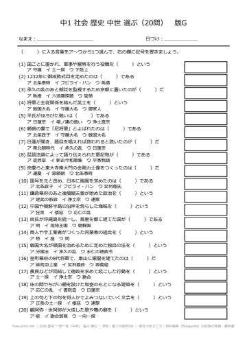 社会 歴史 一問一答（中世） 選ぶ 版G
