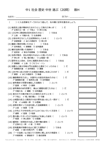 社会 歴史 一問一答（中世） 選ぶ 版H