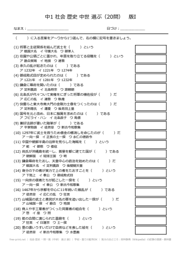 社会 歴史 一問一答（中世） 選ぶ 版I