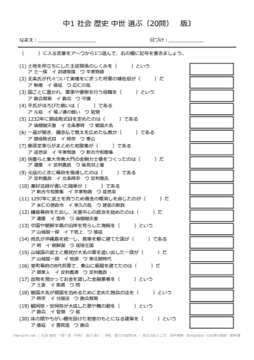 社会 歴史 一問一答（中世） 選ぶ 版J