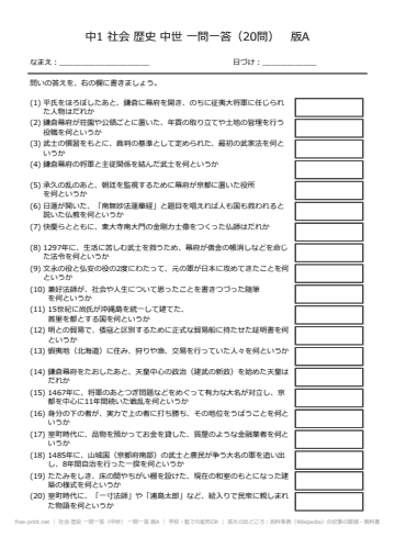 社会 歴史 一問一答（中世） 一問一答 版A