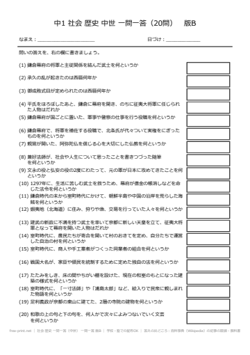 社会 歴史 一問一答（中世） 一問一答 版B