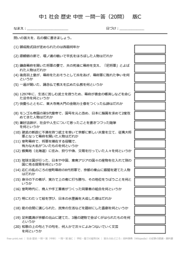 社会 歴史 一問一答（中世） 一問一答 版C