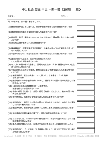 社会 歴史 一問一答（中世） 一問一答 版D
