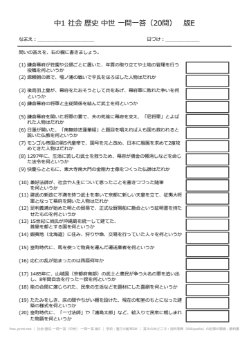 社会 歴史 一問一答（中世） 一問一答 版E