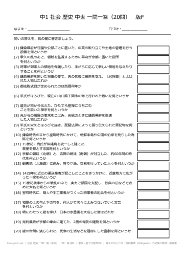 社会 歴史 一問一答（中世） 一問一答 版F