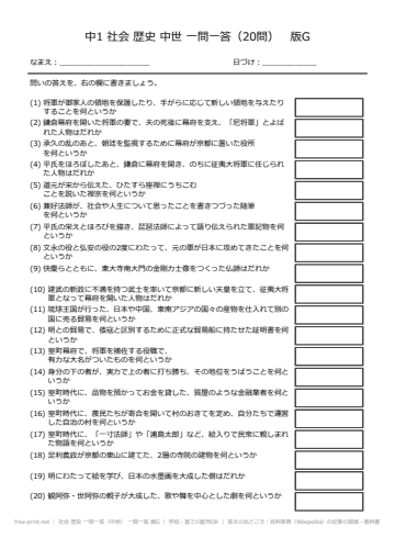 社会 歴史 一問一答（中世） 一問一答 版G