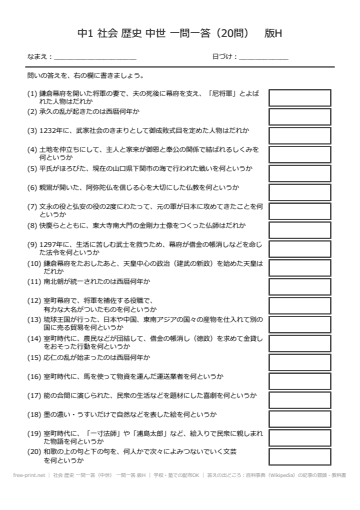 社会 歴史 一問一答（中世） 一問一答 版H