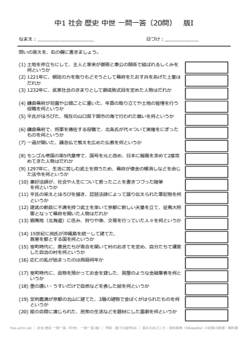 社会 歴史 一問一答（中世） 一問一答 版I