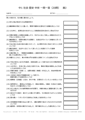 社会 歴史 一問一答（中世） 一問一答 版J