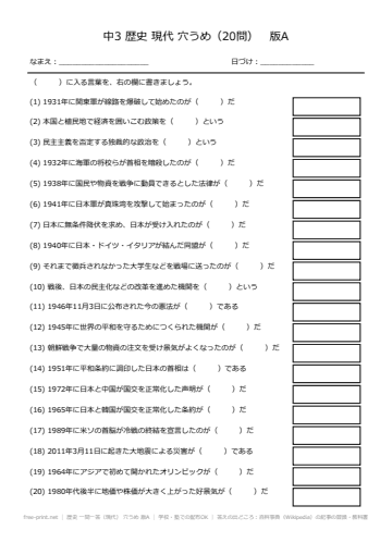 歴史 一問一答（現代） 穴うめ 版A