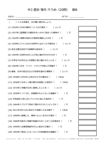 歴史 一問一答（現代） 穴うめ 版B