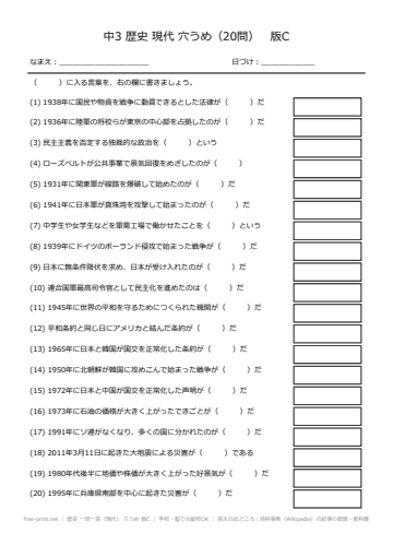 歴史 一問一答（現代） 穴うめ 版C