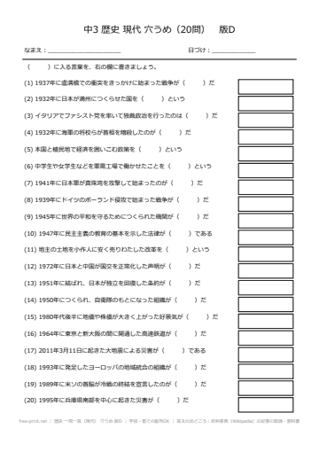 歴史 一問一答（現代） 穴うめ 版D