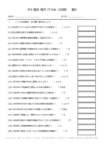 歴史 一問一答（現代） 穴うめ 版E