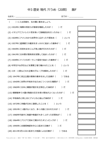 歴史 一問一答（現代） 穴うめ 版F