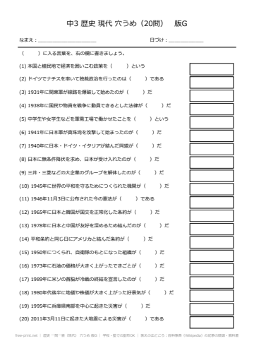 歴史 一問一答（現代） 穴うめ 版G
