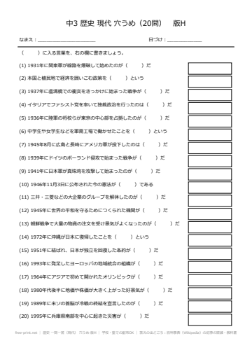 歴史 一問一答（現代） 穴うめ 版H