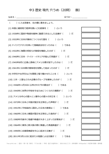 歴史 一問一答（現代） 穴うめ 版I