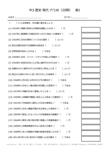 歴史 一問一答（現代） 穴うめ 版J
