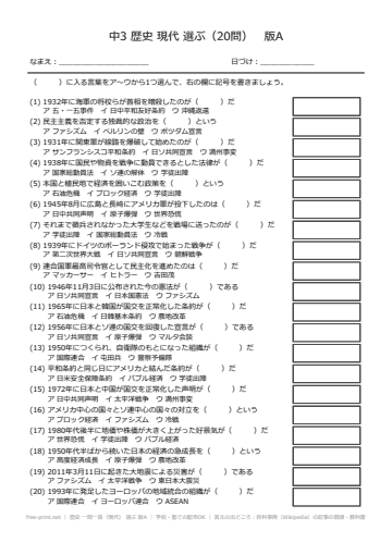 歴史 一問一答（現代） 選ぶ 版A