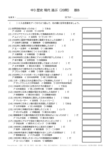 歴史 一問一答（現代） 選ぶ 版B