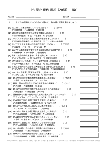 歴史 一問一答（現代） 選ぶ 版C