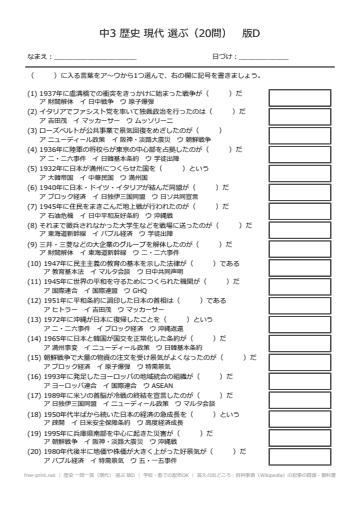 歴史 一問一答（現代） 選ぶ 版D